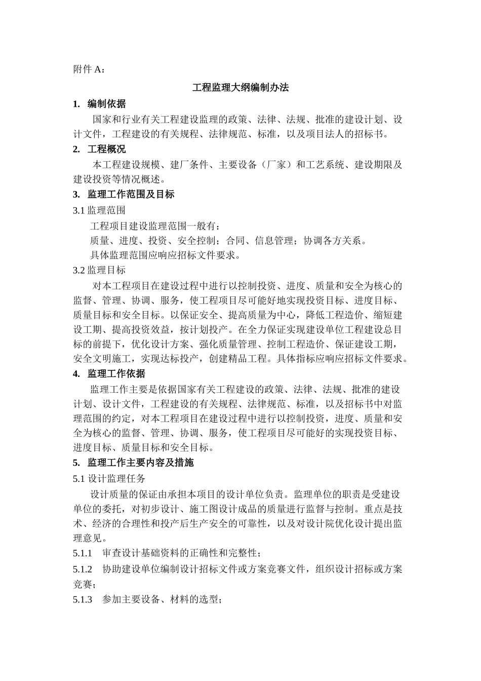 工程监理大纲编制方法_第3页
