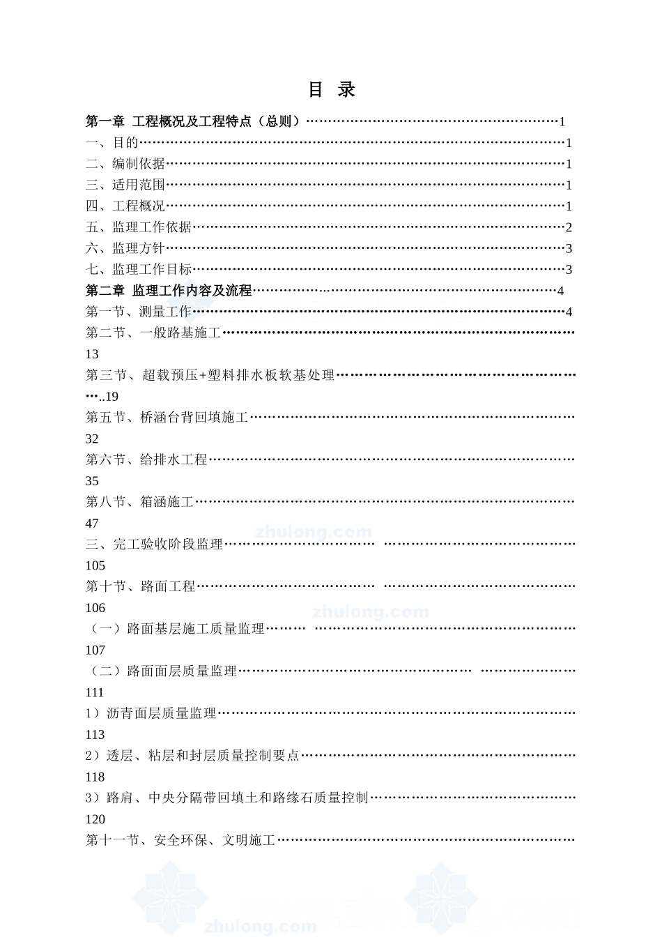 工程监理实施细则m_第1页