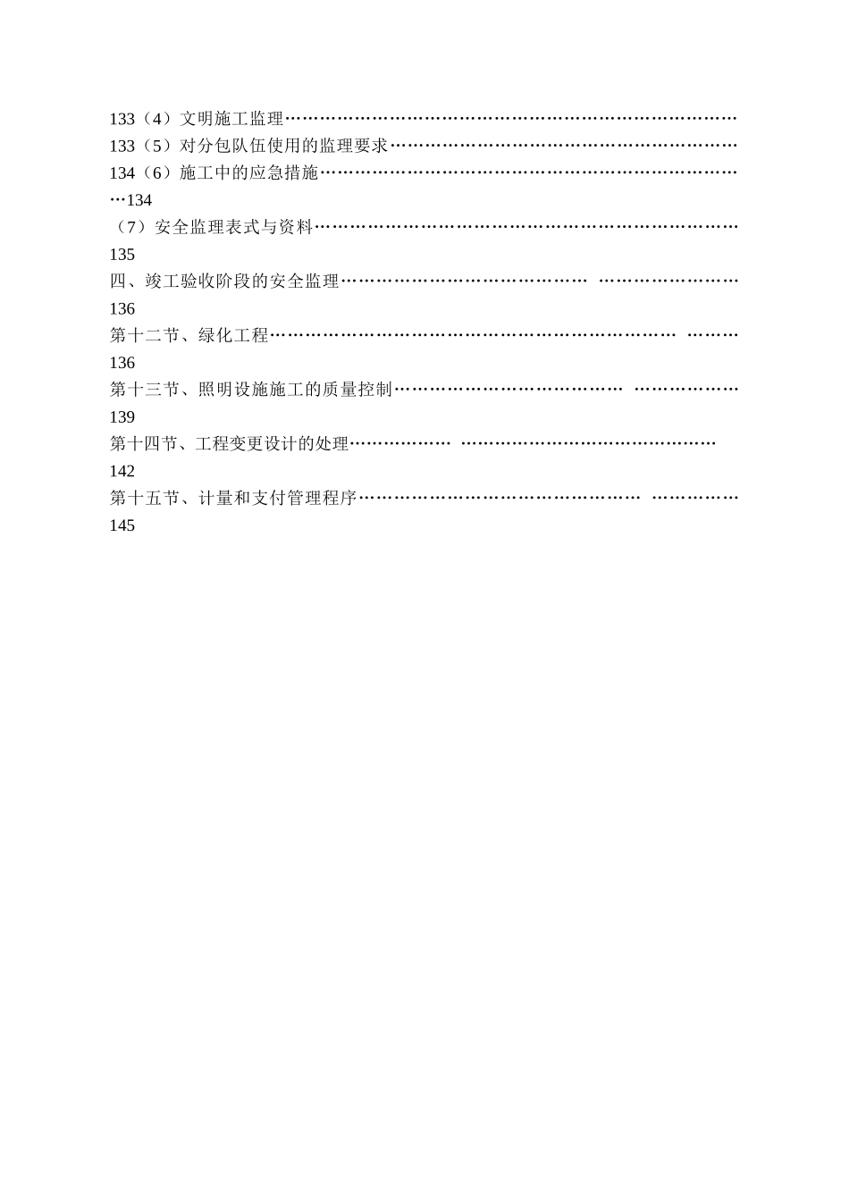 工程监理实施细则m_第3页