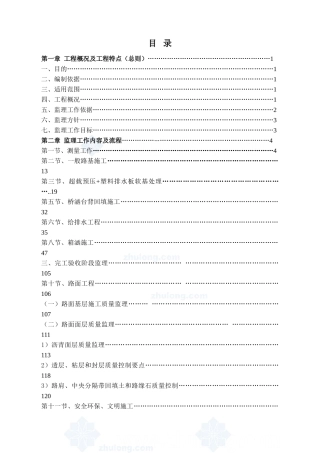 工程监理实施细则m