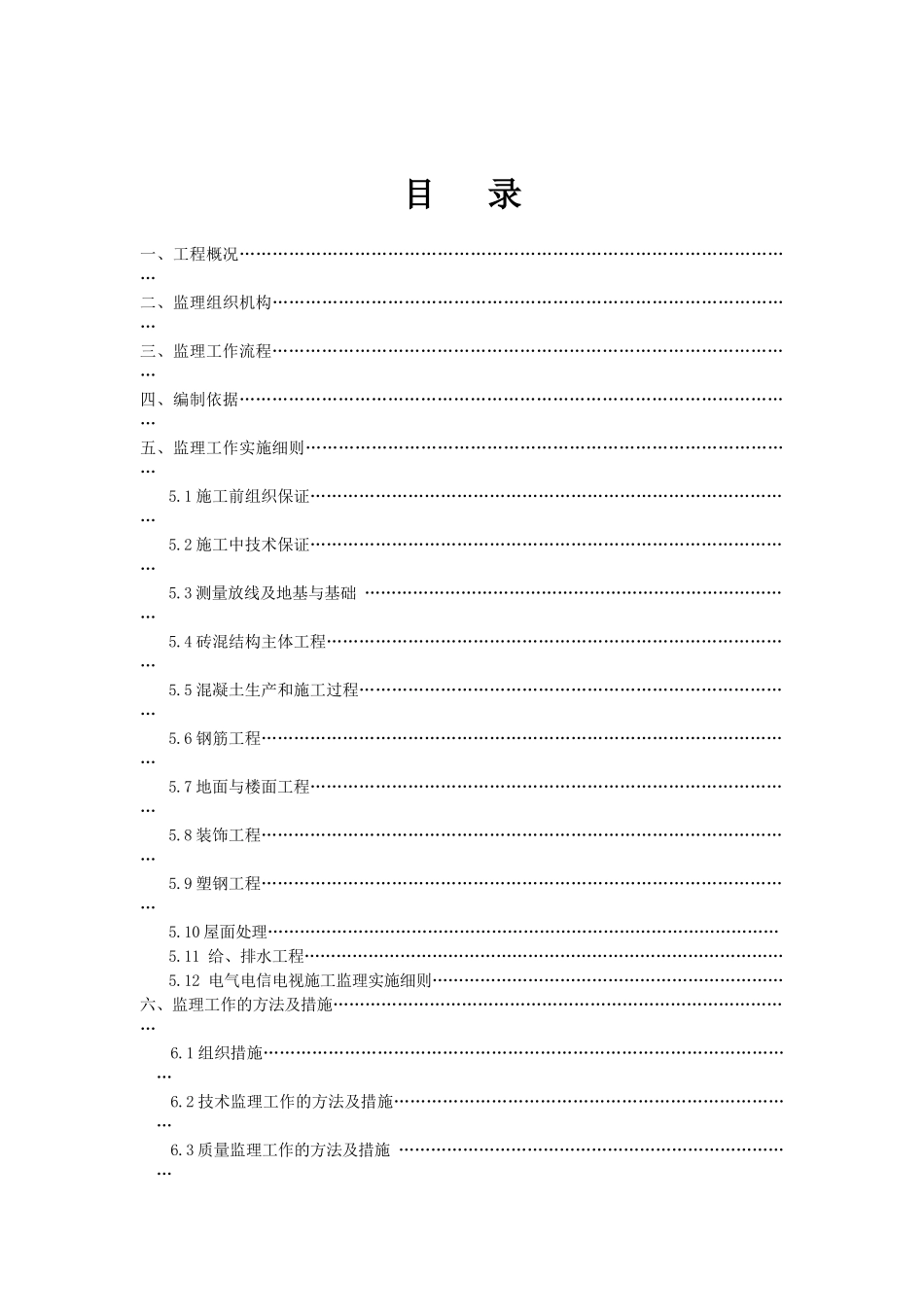 工程监理实施细则ew_第2页