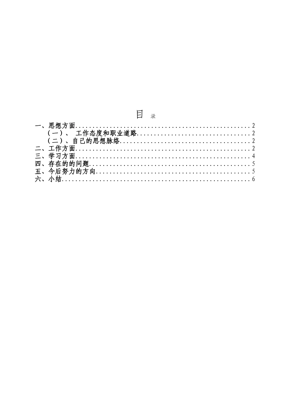 工程监理工作总结1_第1页