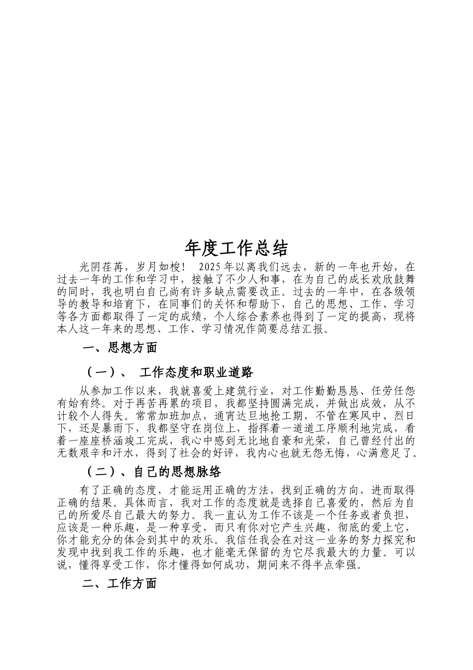 工程监理工作总结1_第2页