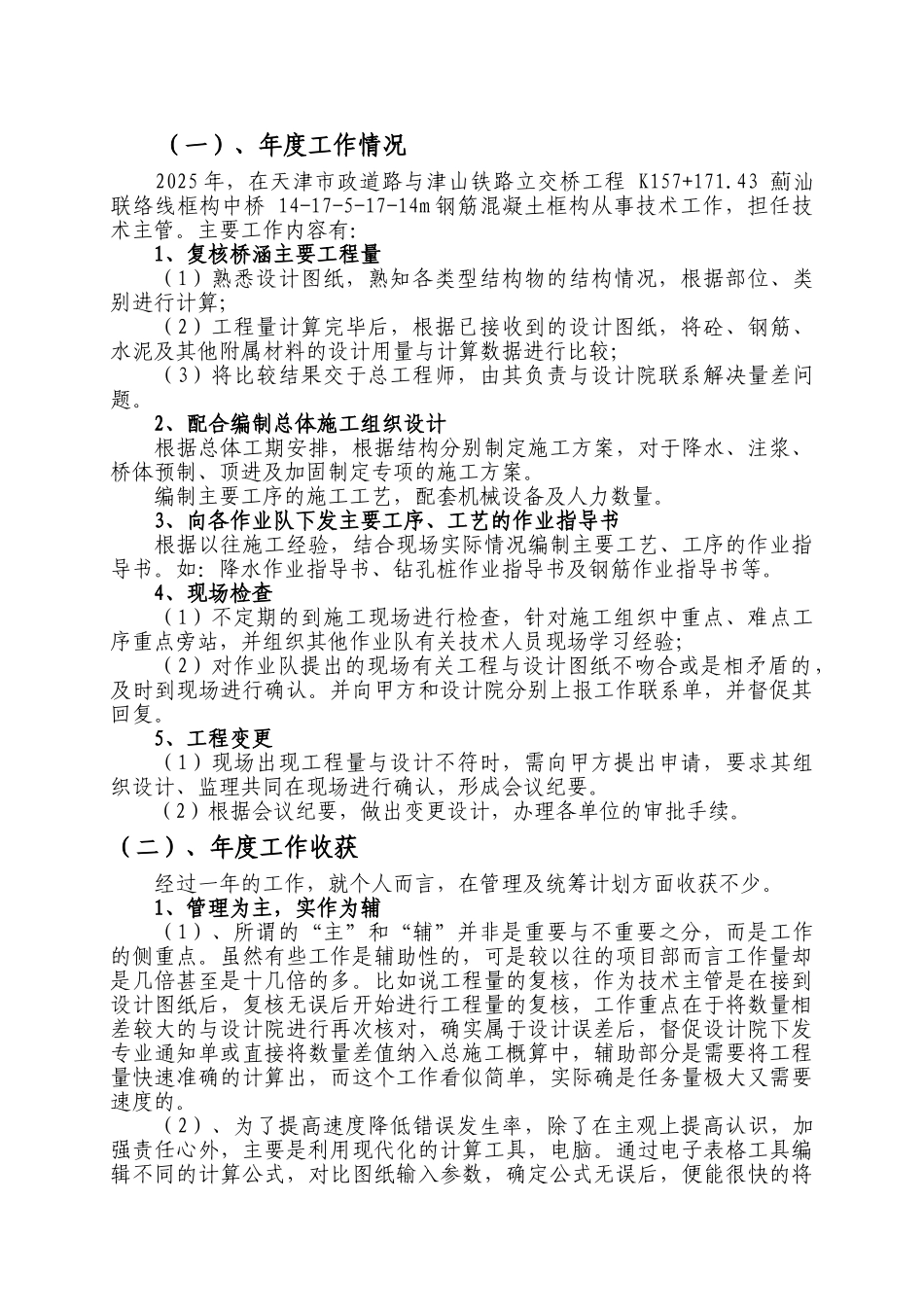 工程监理工作总结1_第3页