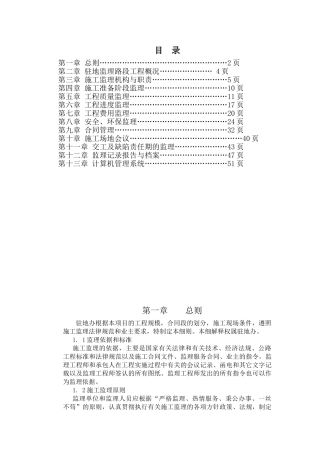 工程监理实施细则eee
