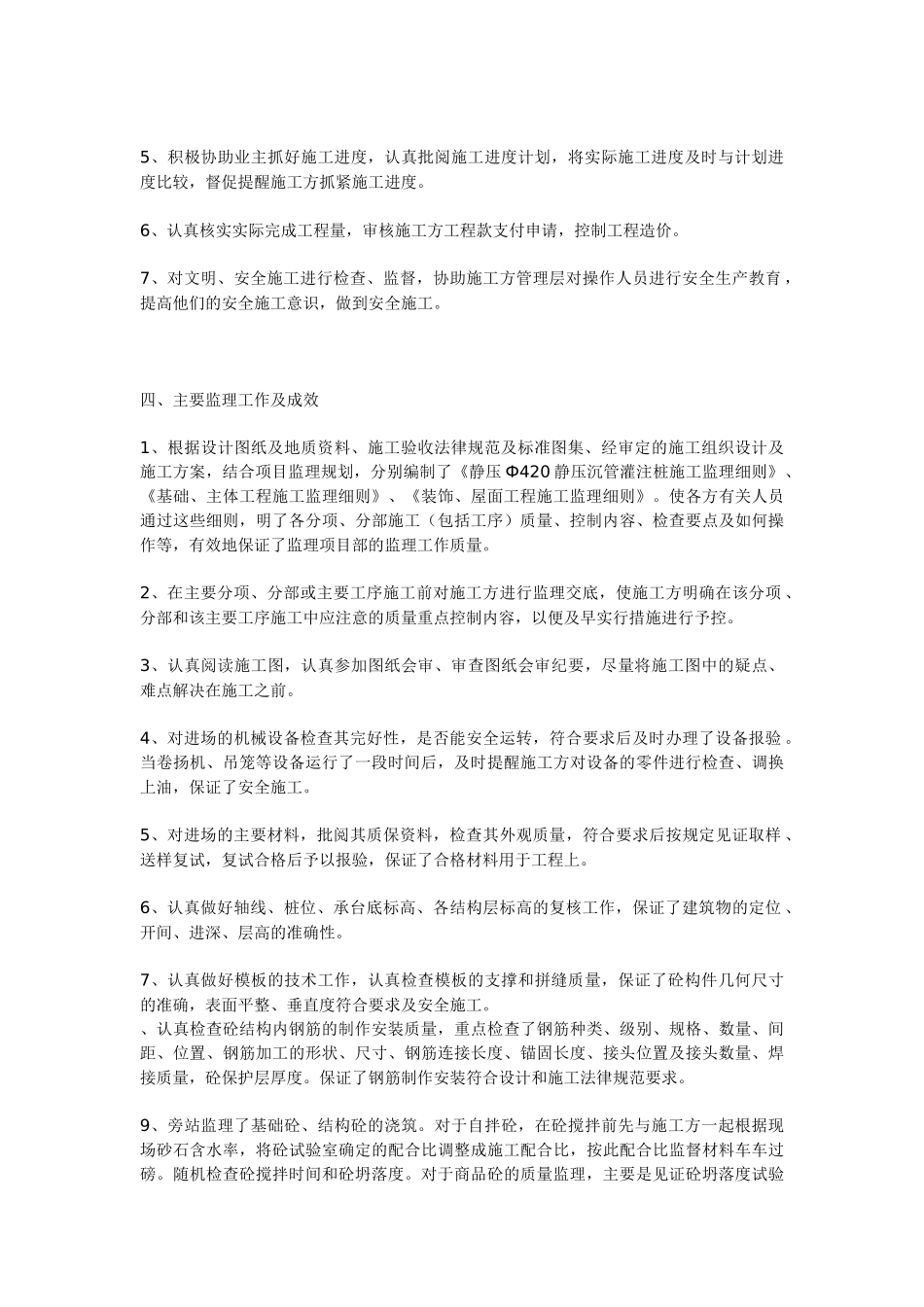 工程监理工作总结qw_第2页