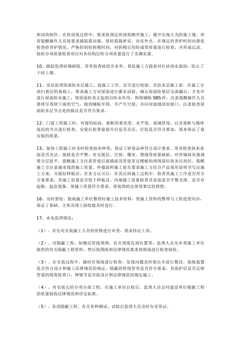 工程监理工作总结qw_第3页