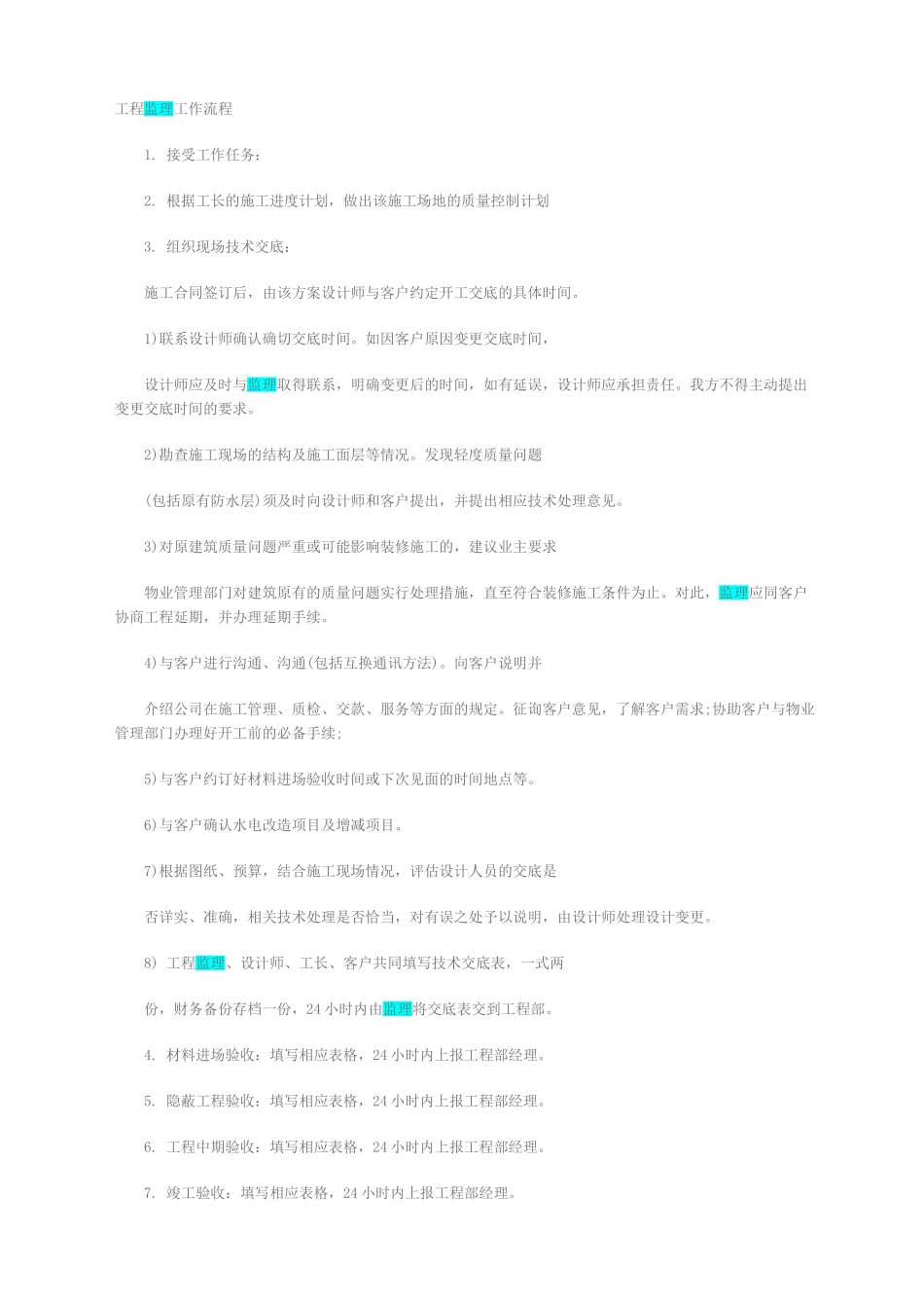 工程监理工作流程1_第1页