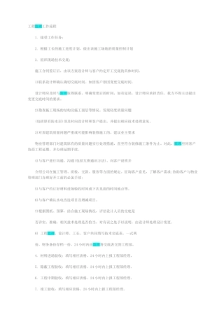 工程监理工作流程1