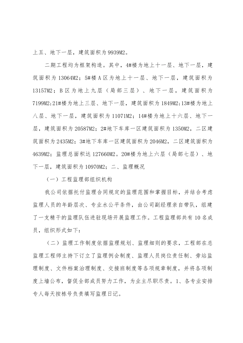 工程监理工作总结_第2页