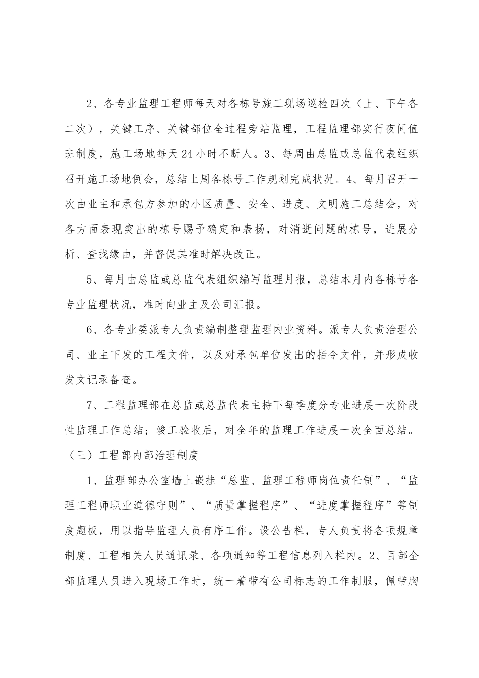 工程监理工作总结_第3页