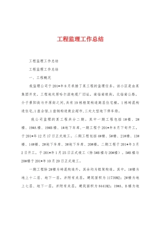 工程监理工作总结