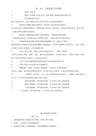 工程监理工作流程