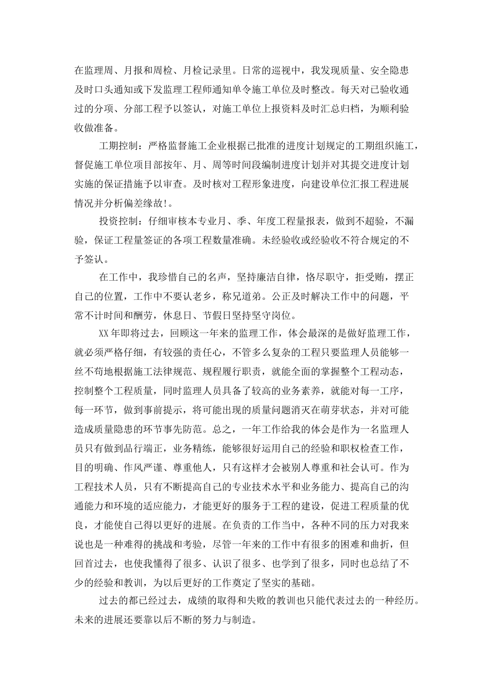 工程监理工作总结范文_第2页