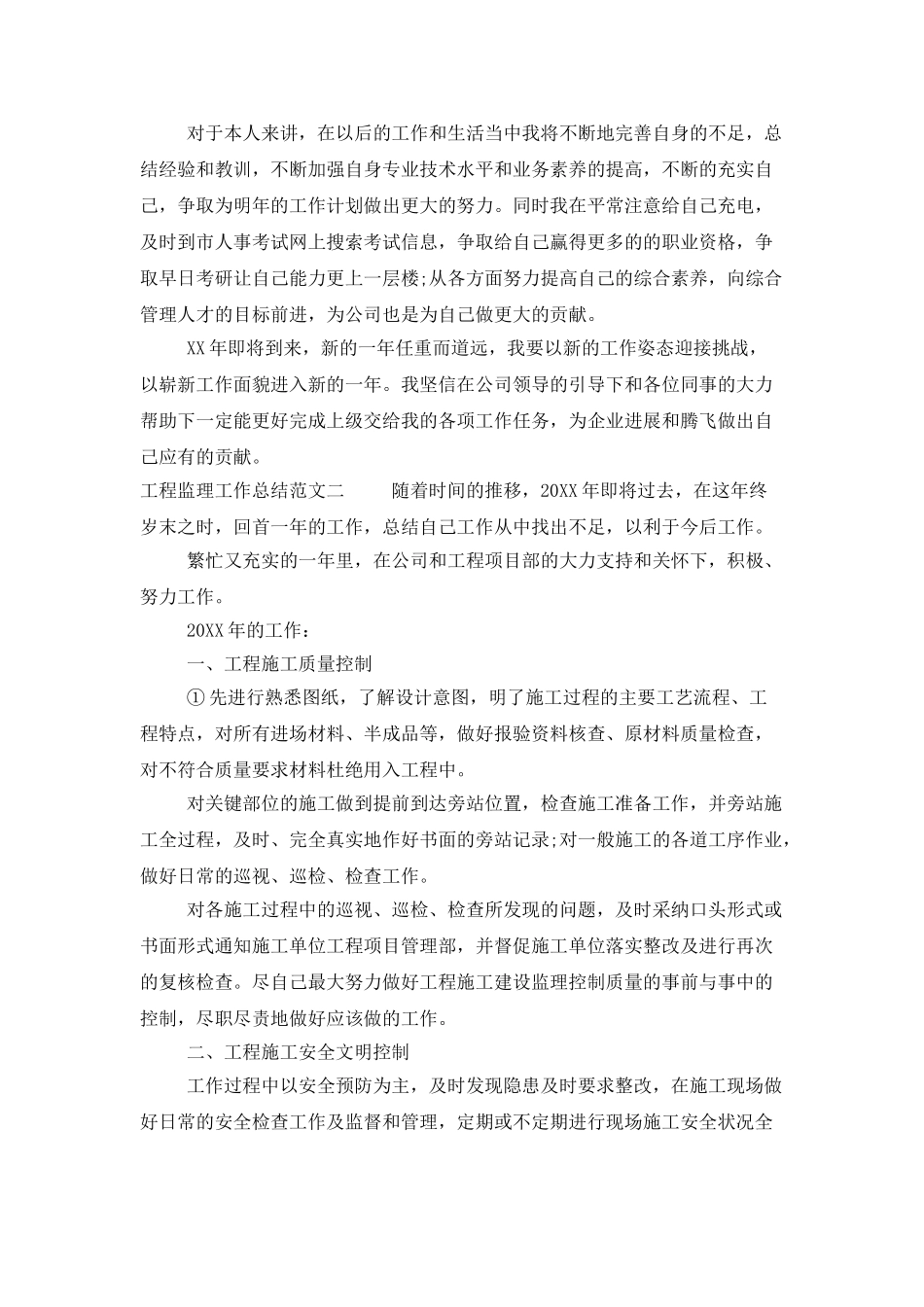 工程监理工作总结范文_第3页