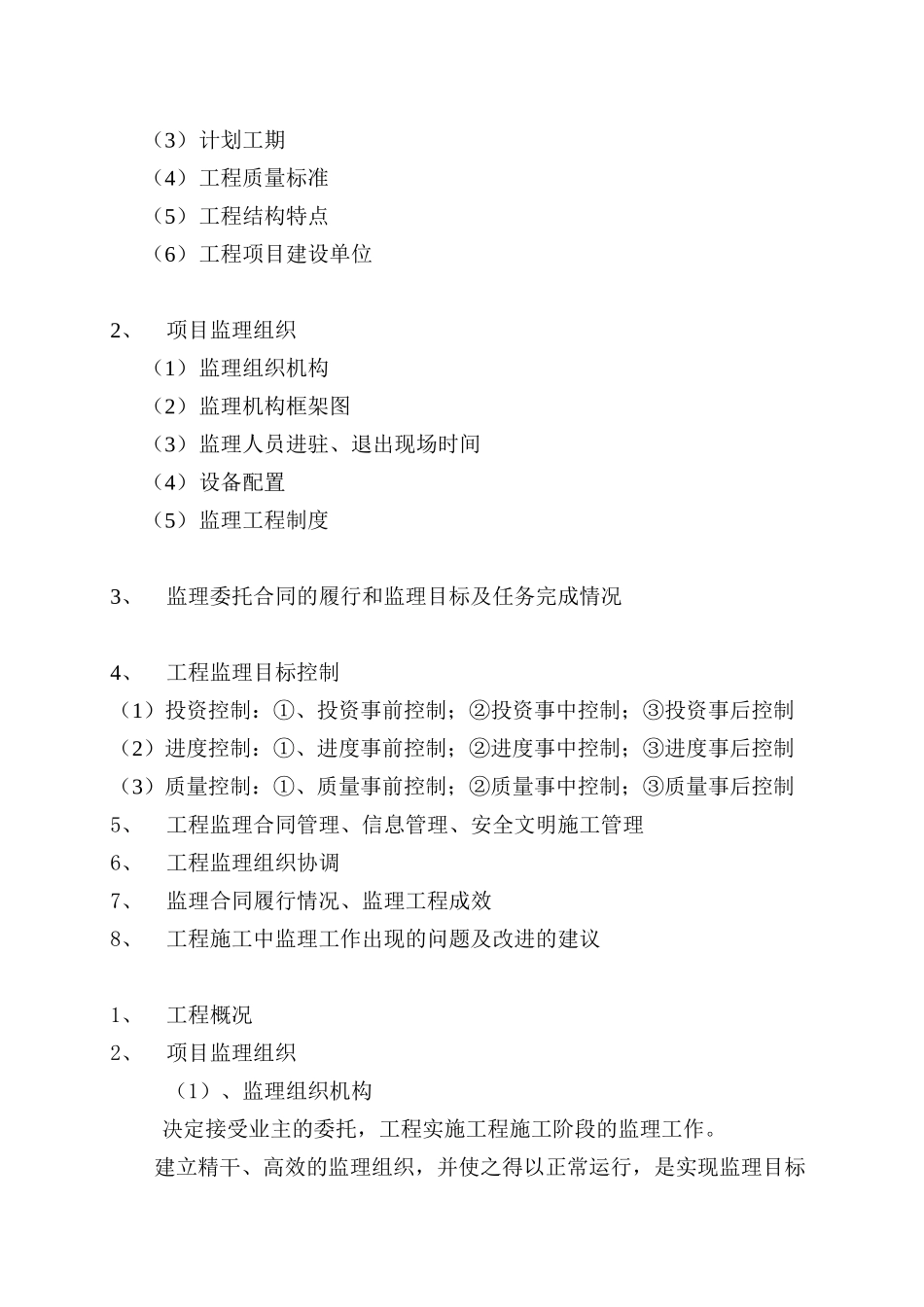 工程监理总结报告_第2页