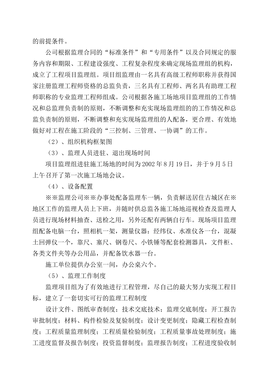 工程监理总结报告_第3页