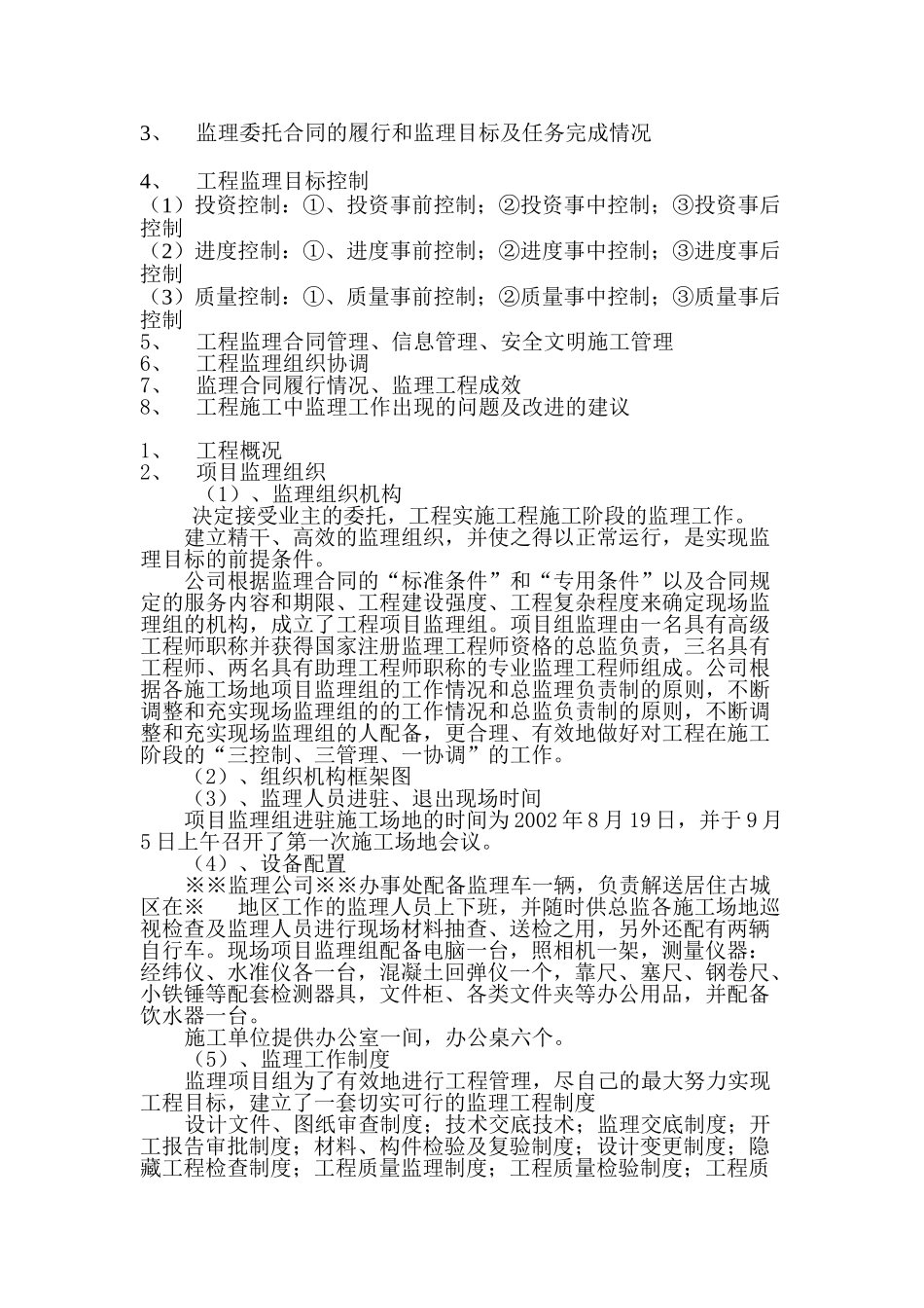 工程监理总结报告w_第2页