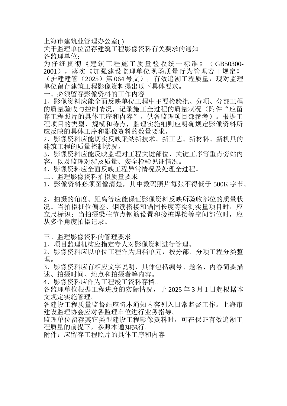 工程监理影像管理规定_第1页