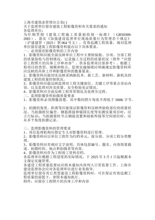 工程监理影像管理规定