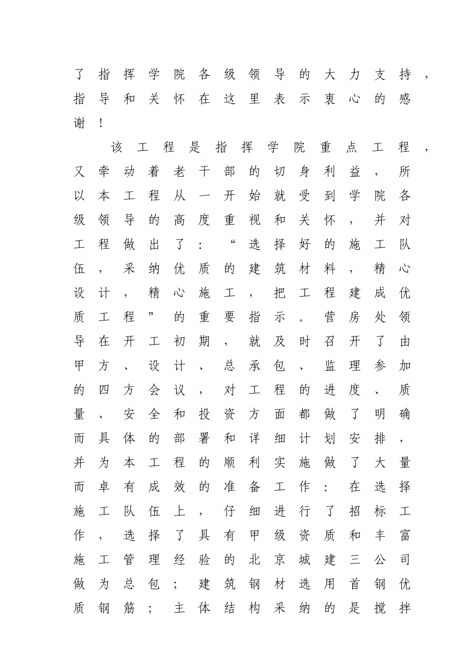 工程监理情况汇报_第2页