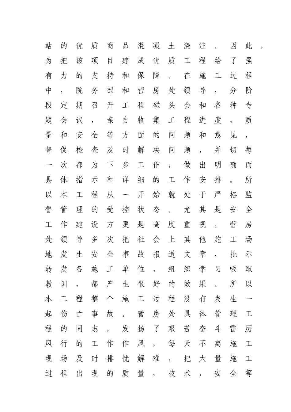 工程监理情况汇报_第3页