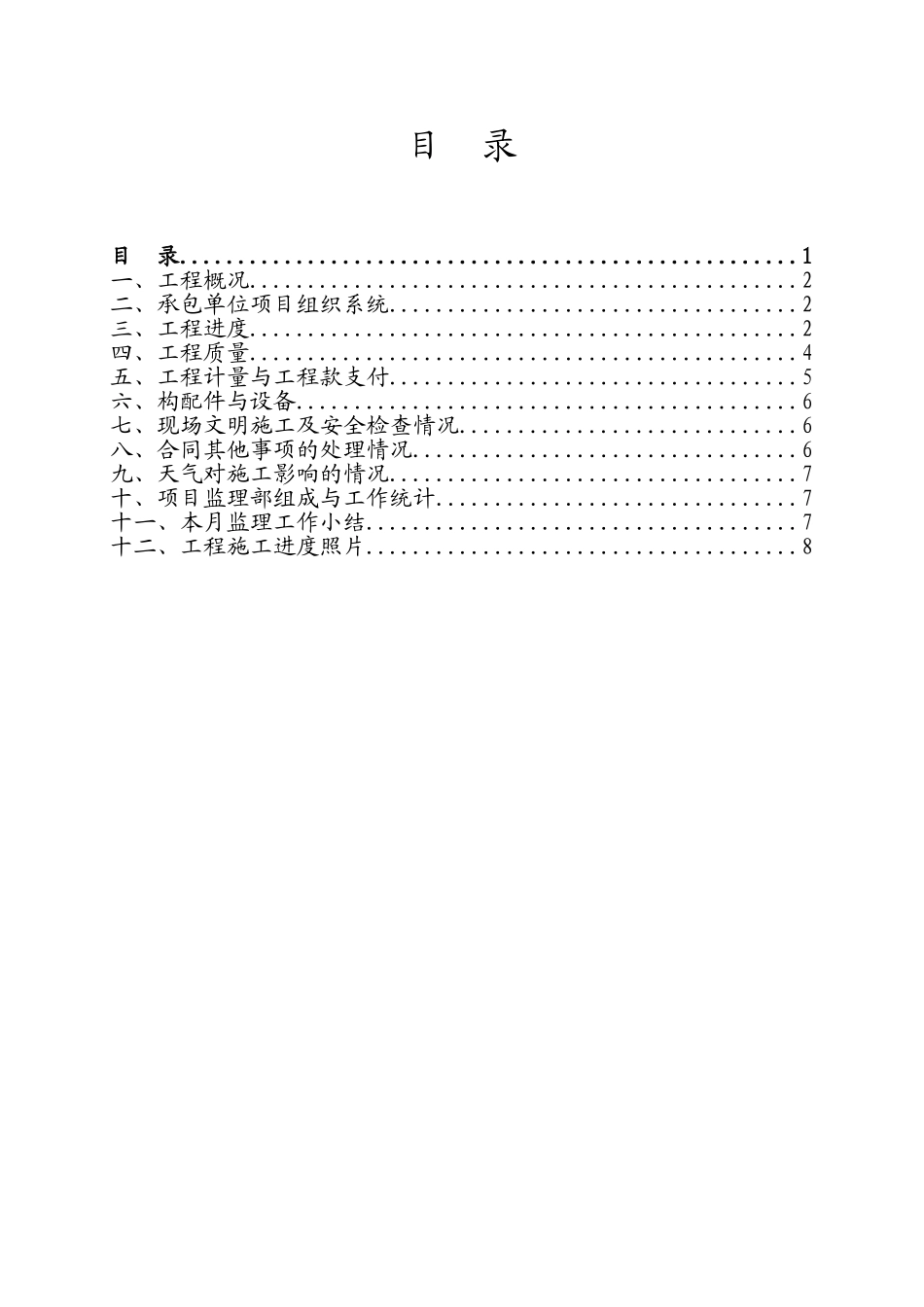 工程监理月报填写格式_第3页