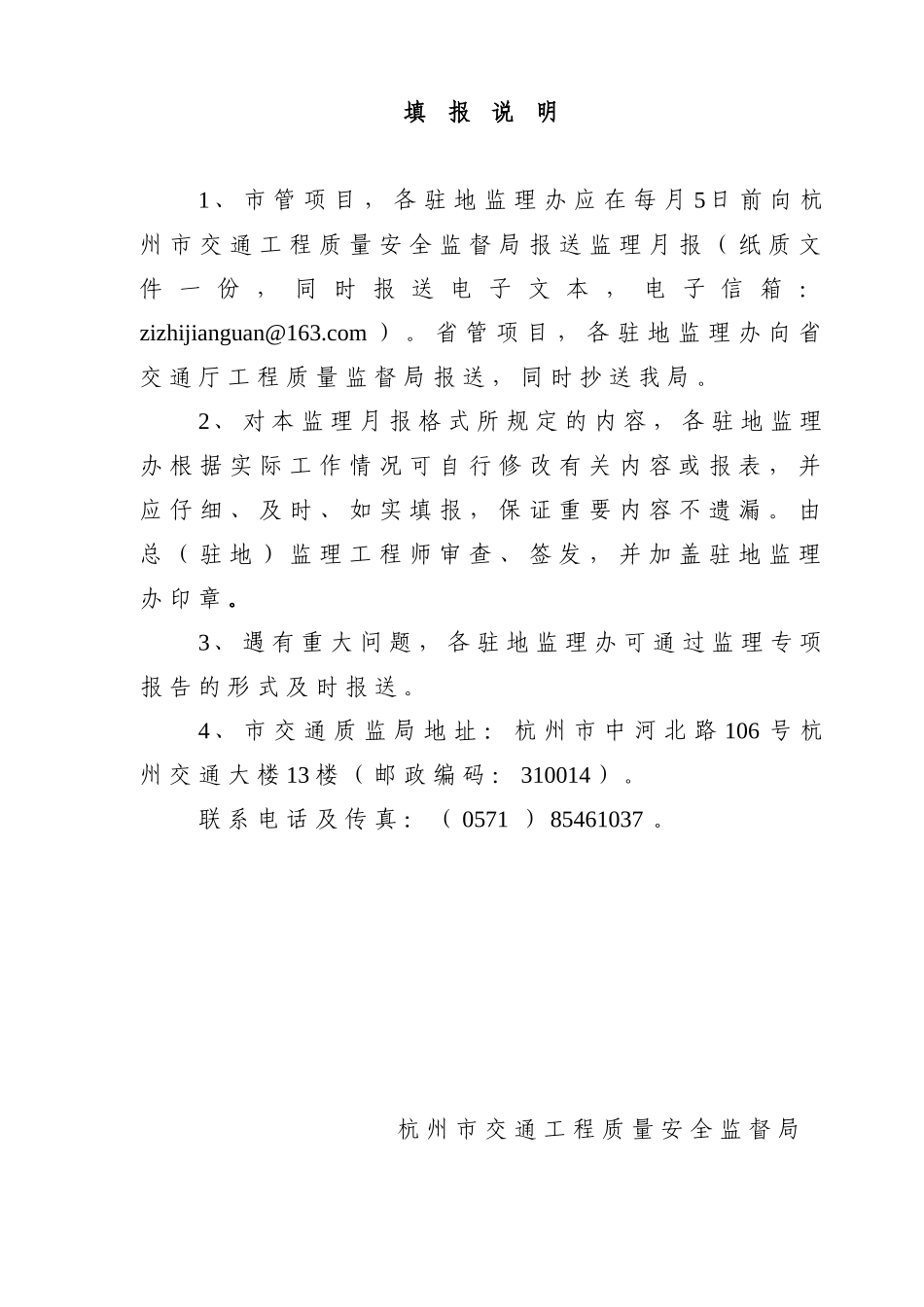 工程监理月报(公路工程)_第2页