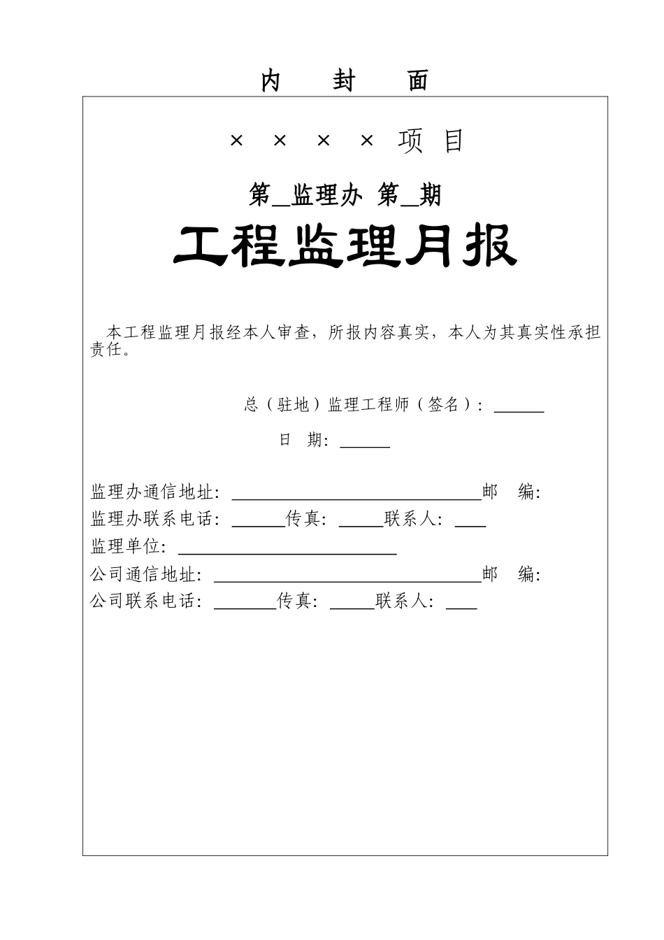 工程监理月报(公路工程)_第3页