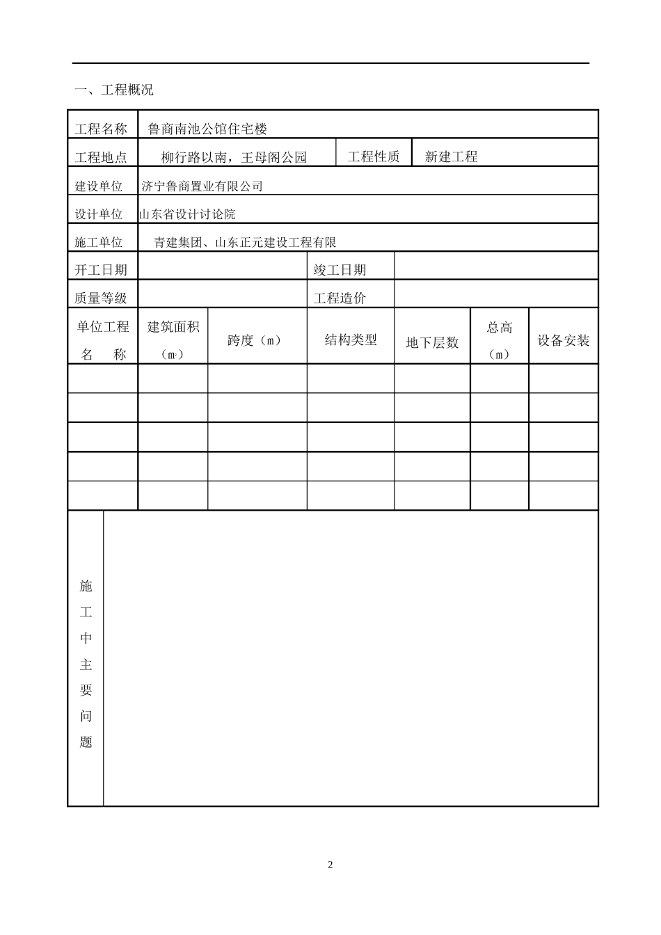 工程监理月报范本_第3页