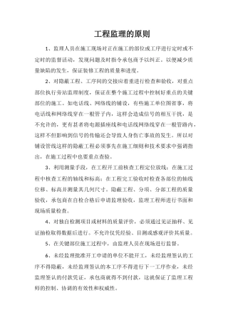 工程监理的原则