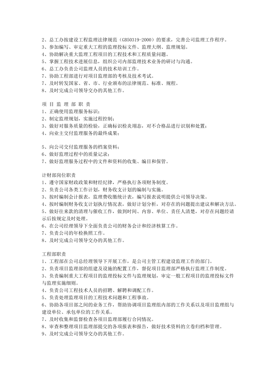 工程监理有限公司岗位职责_第2页