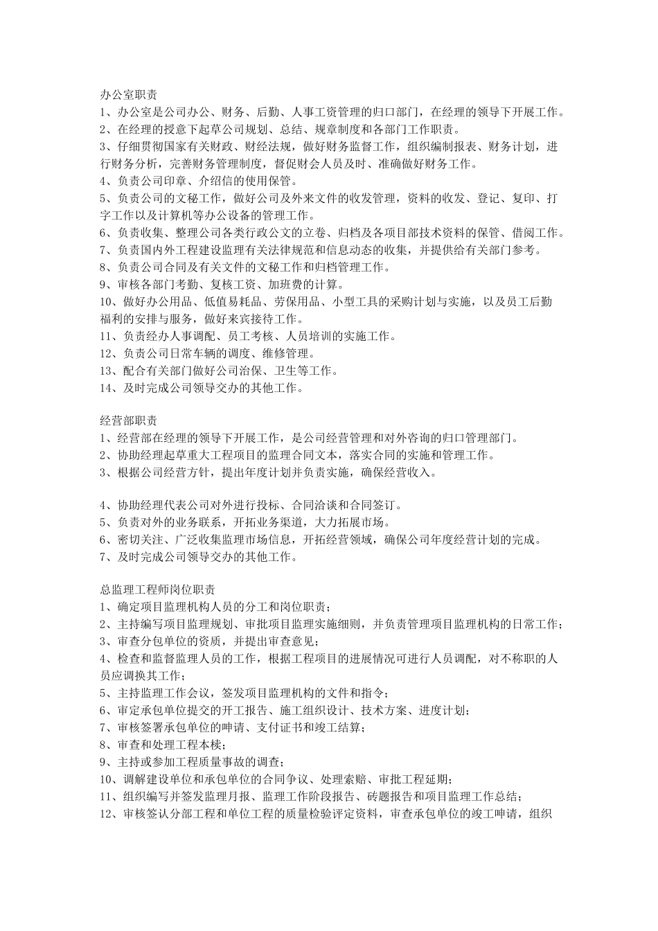 工程监理有限公司岗位职责_第3页