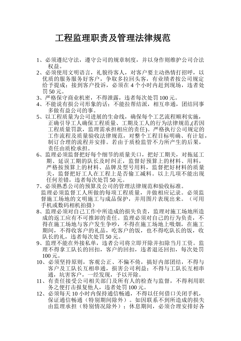 工程监理职责及管理规范_第1页