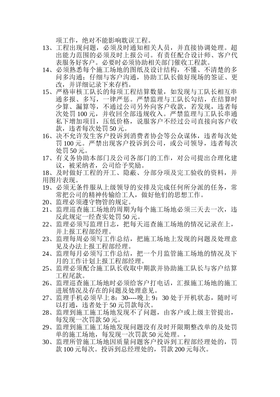 工程监理职责及管理规范_第2页