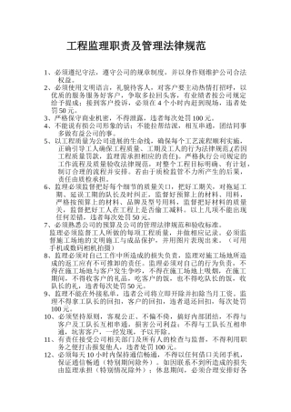 工程监理职责及管理规范