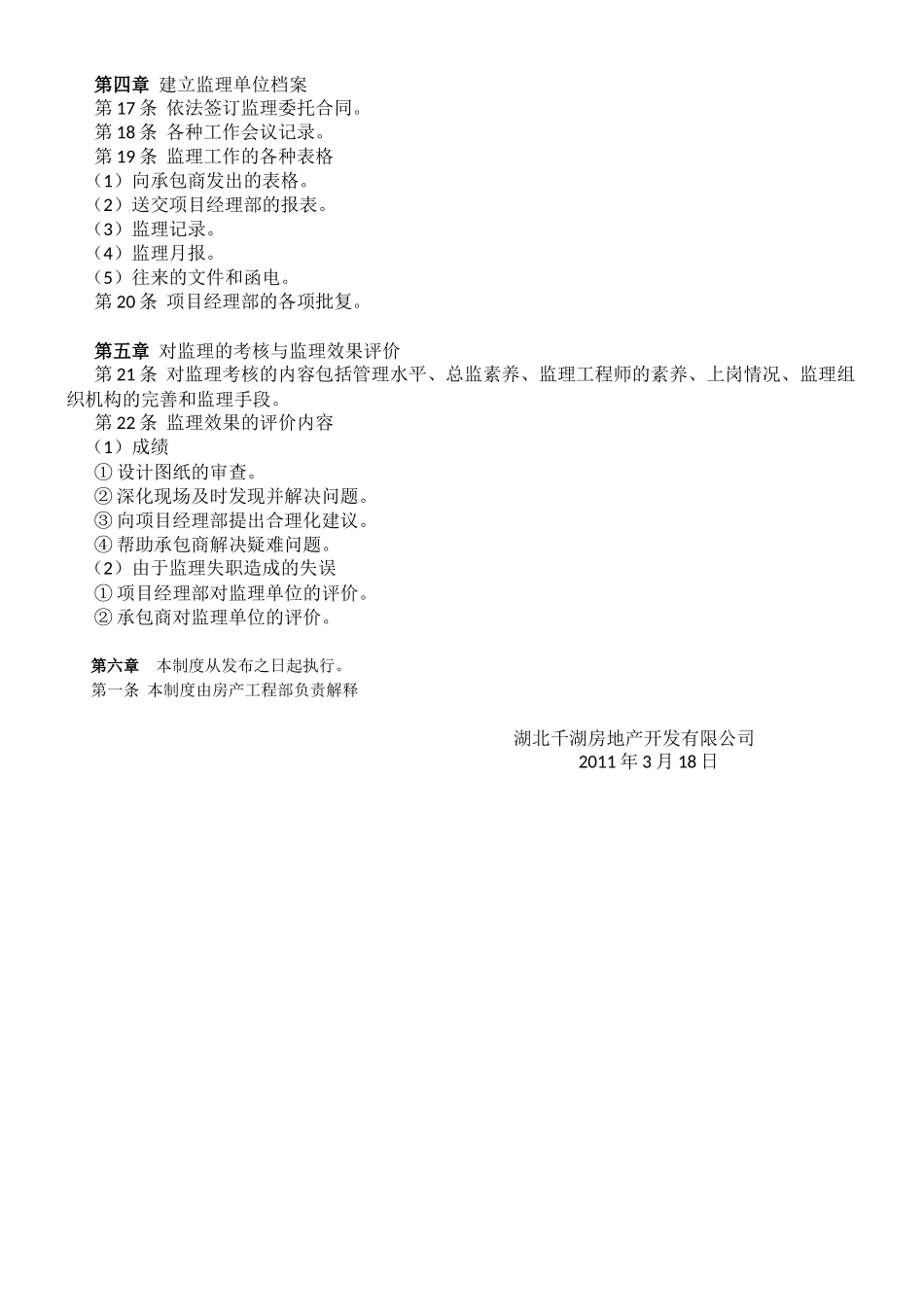 工程监理管理制度（试行）_第2页