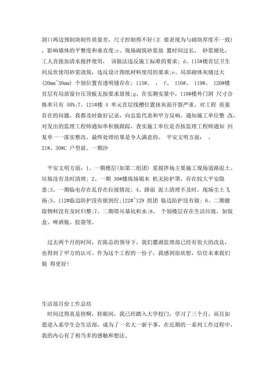 工程监理部月份工作总结_第2页