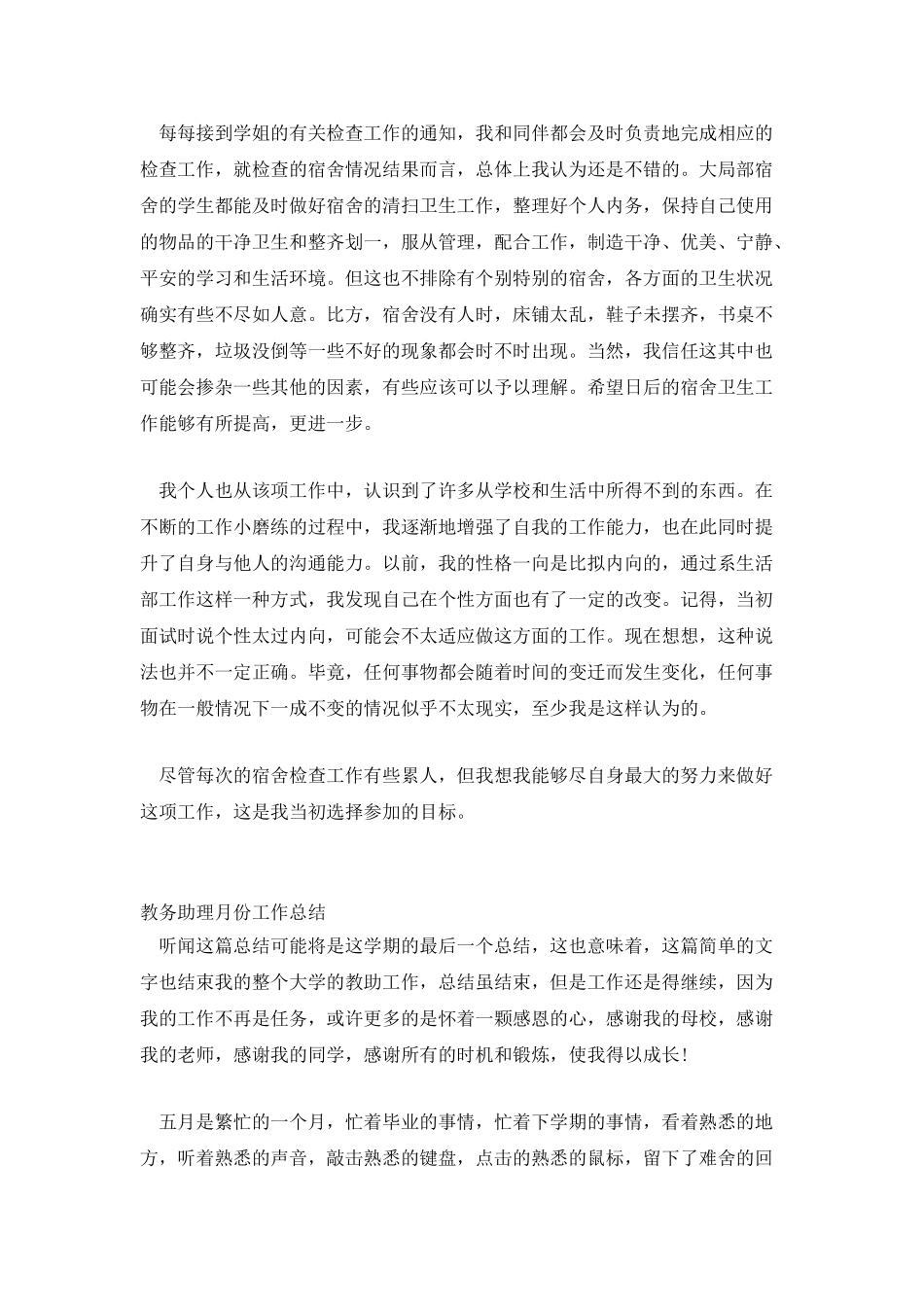 工程监理部月份工作总结_第3页