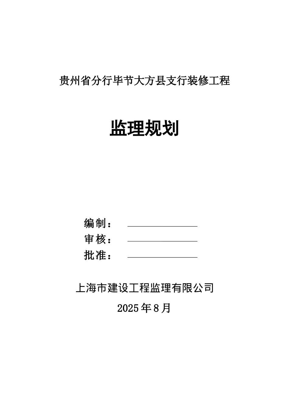 工程监理规划封面_第2页