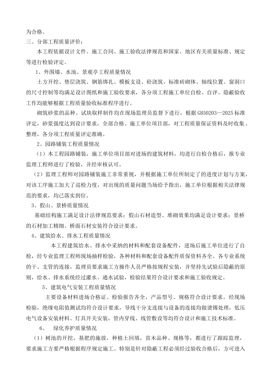 工程监理评估报告书_第2页