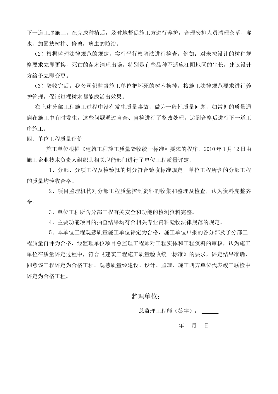 工程监理评估报告书_第3页