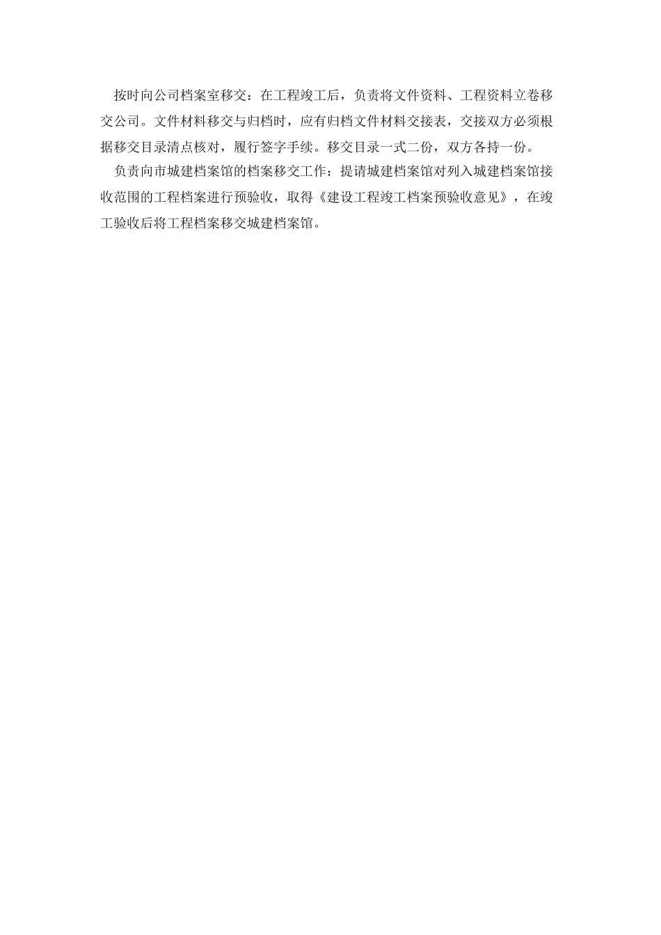 工程监理顶岗的实习周记_第3页