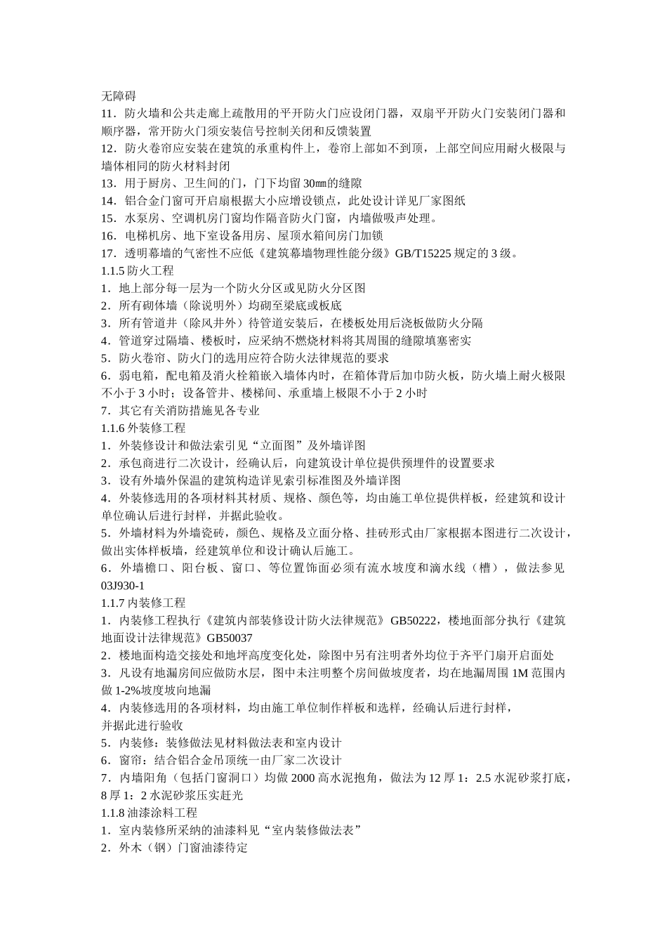 工程监理规划大纲_第3页