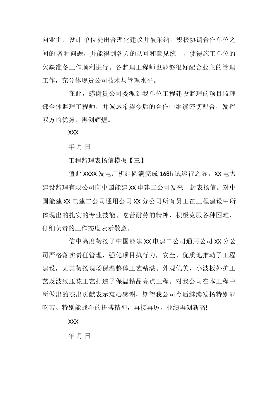 工程监理表扬信_第2页