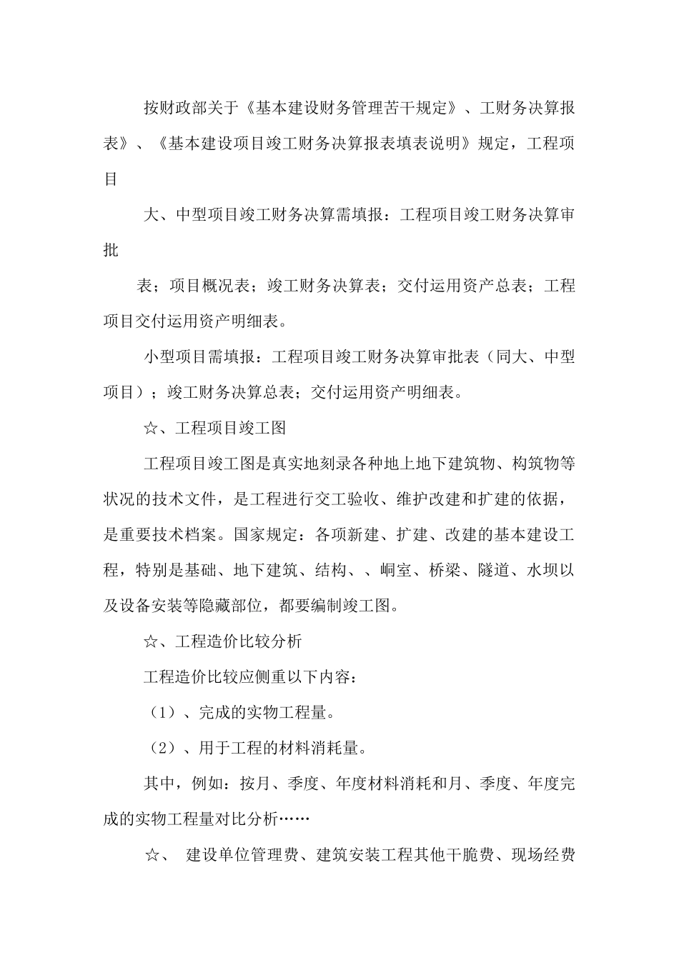 工程竣工决算书包括哪些内容-_第2页