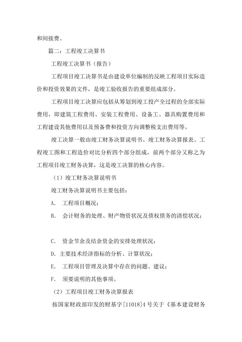 工程竣工决算书包括哪些内容-_第3页