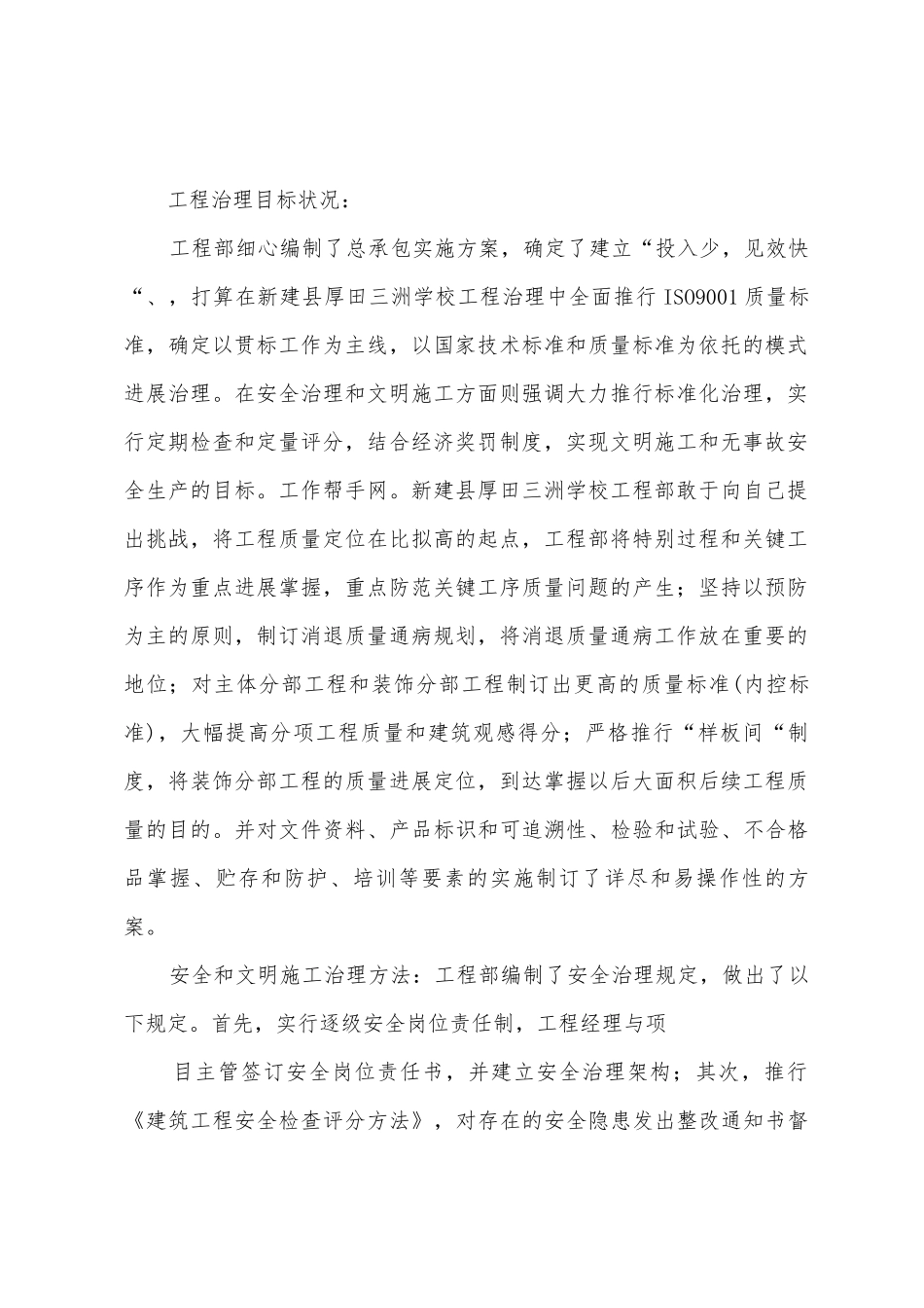 工程竣工总结建设方_第2页