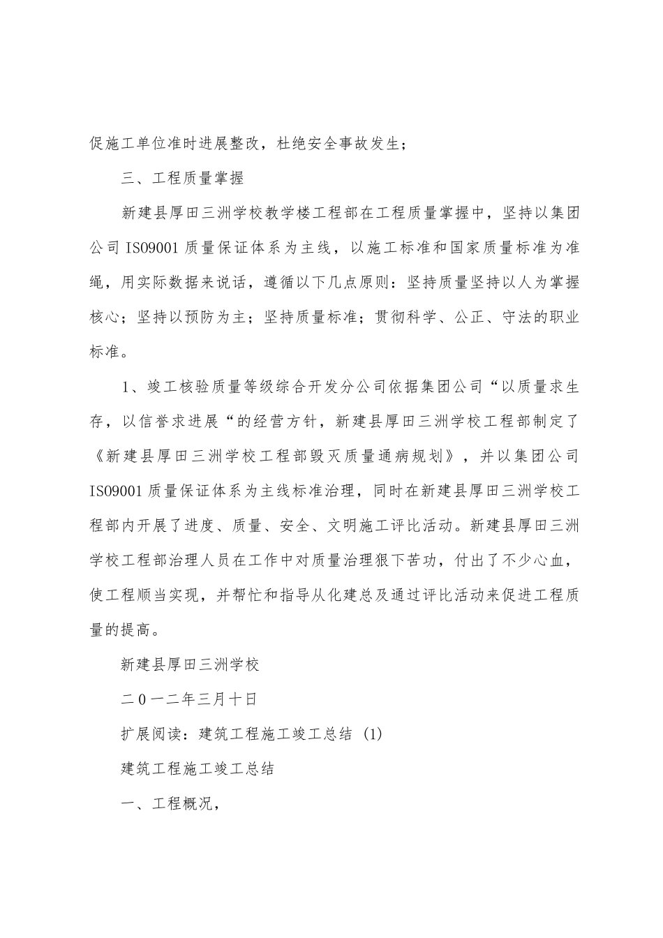 工程竣工总结建设方_第3页