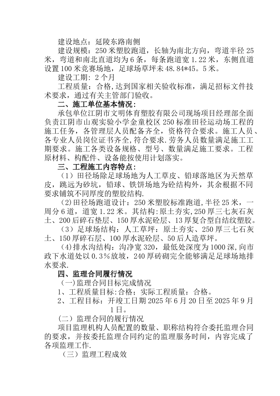 工程竣工验收质量评估报告 _第2页